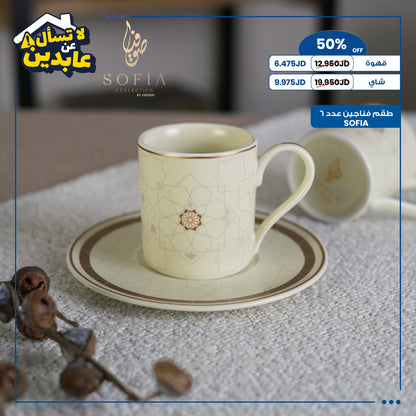 طقم فناجين SOFIA