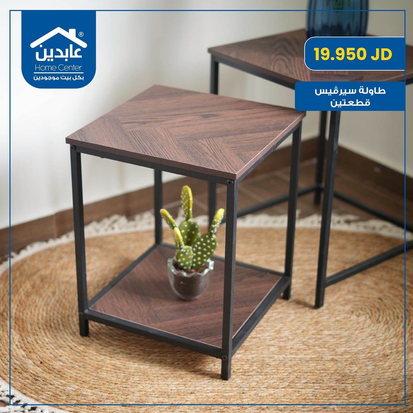 Two-piece service table