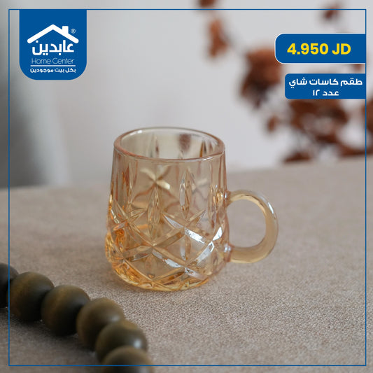 طقم كاسات شاي