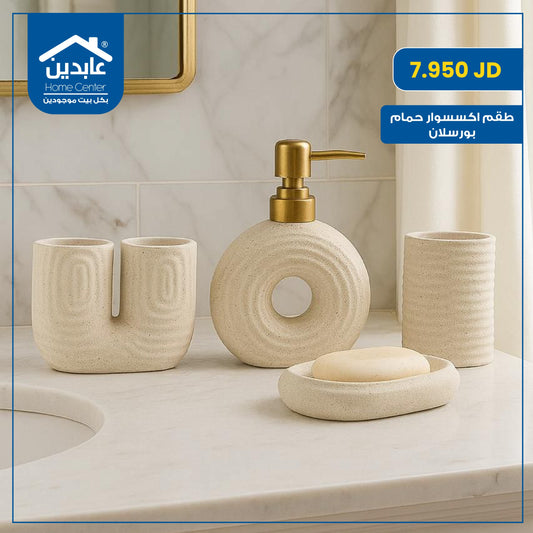 bathroom accessory set