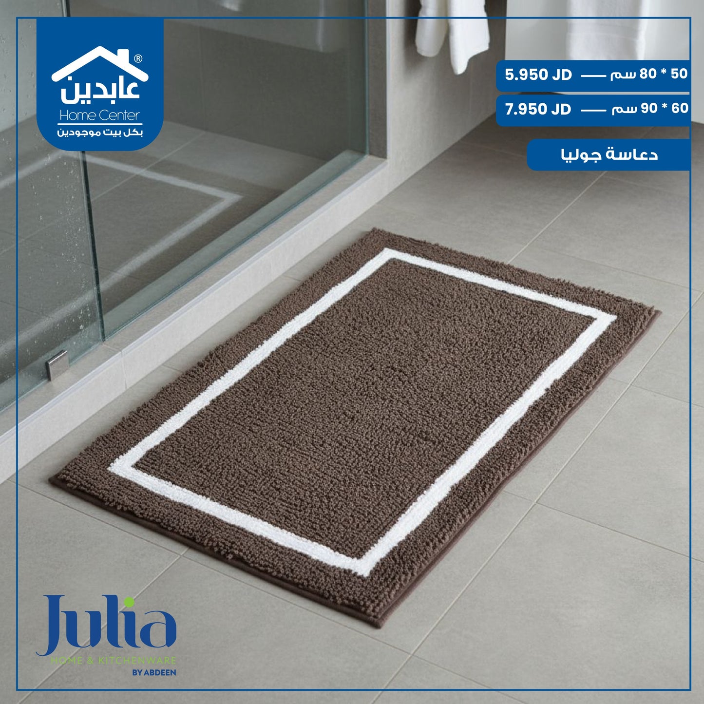 دعاسة Julia