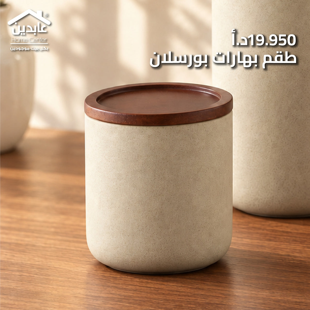 طقم بهارات بورسلان