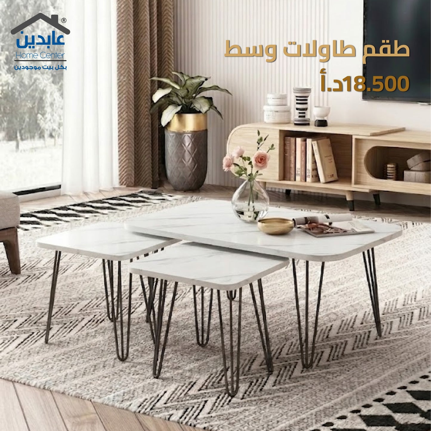 طقم طاولات وسط