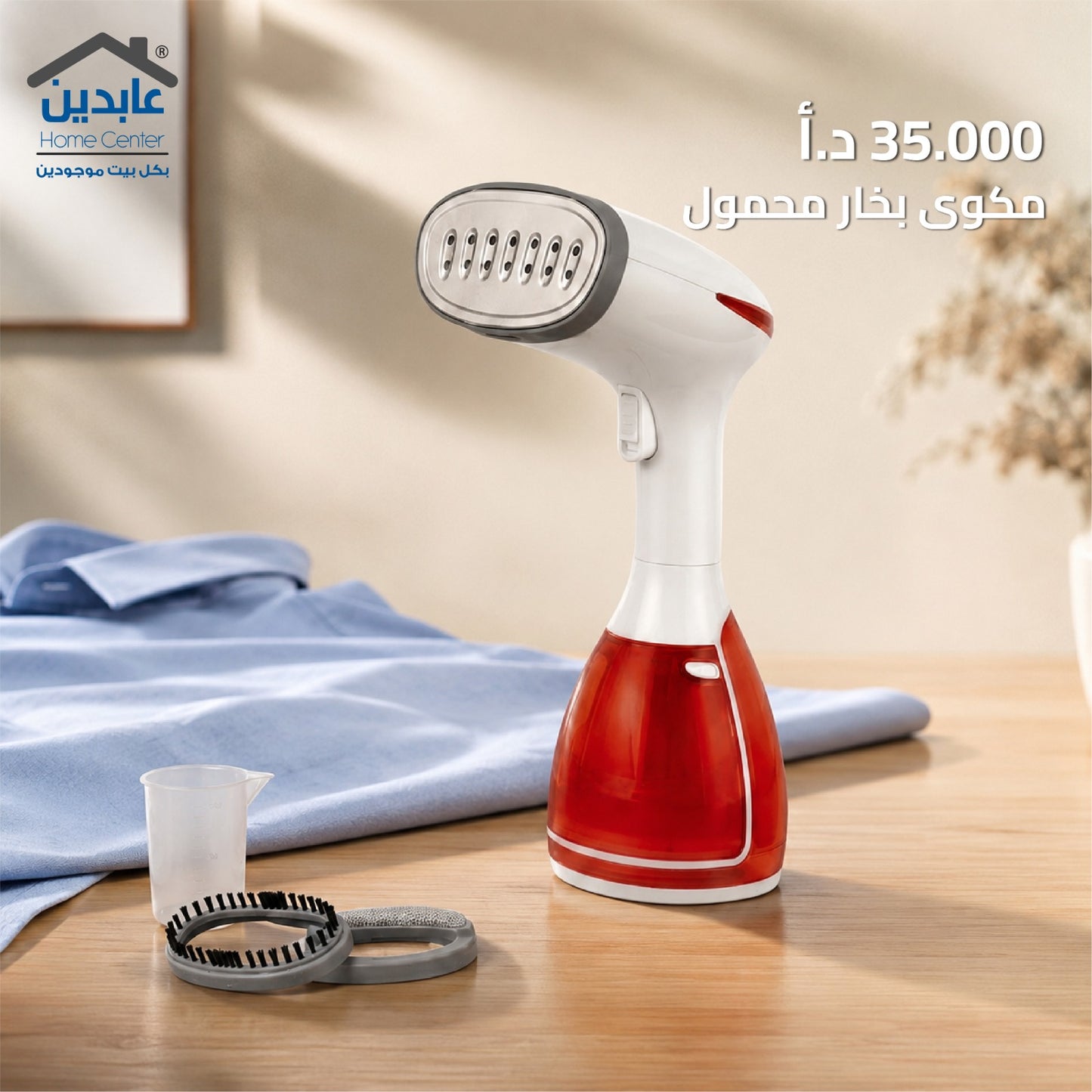 مكوى بخار محمول LEXA