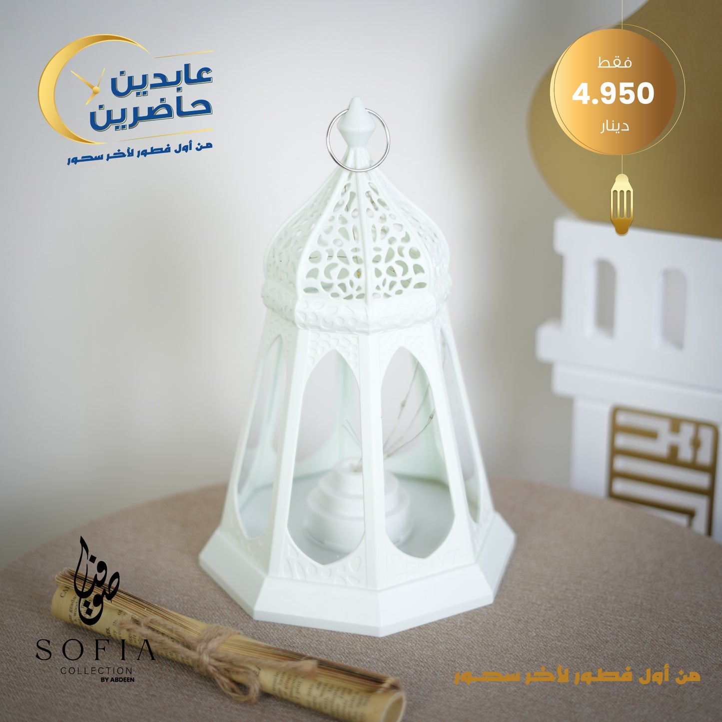 فانوس رمضان