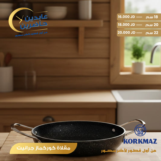 مقلاة جرانيت Korkmaz