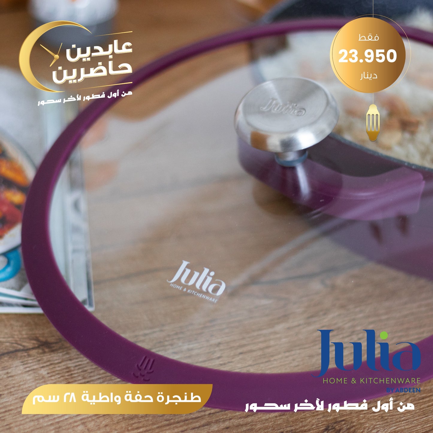 JULIA low-profile Casserole