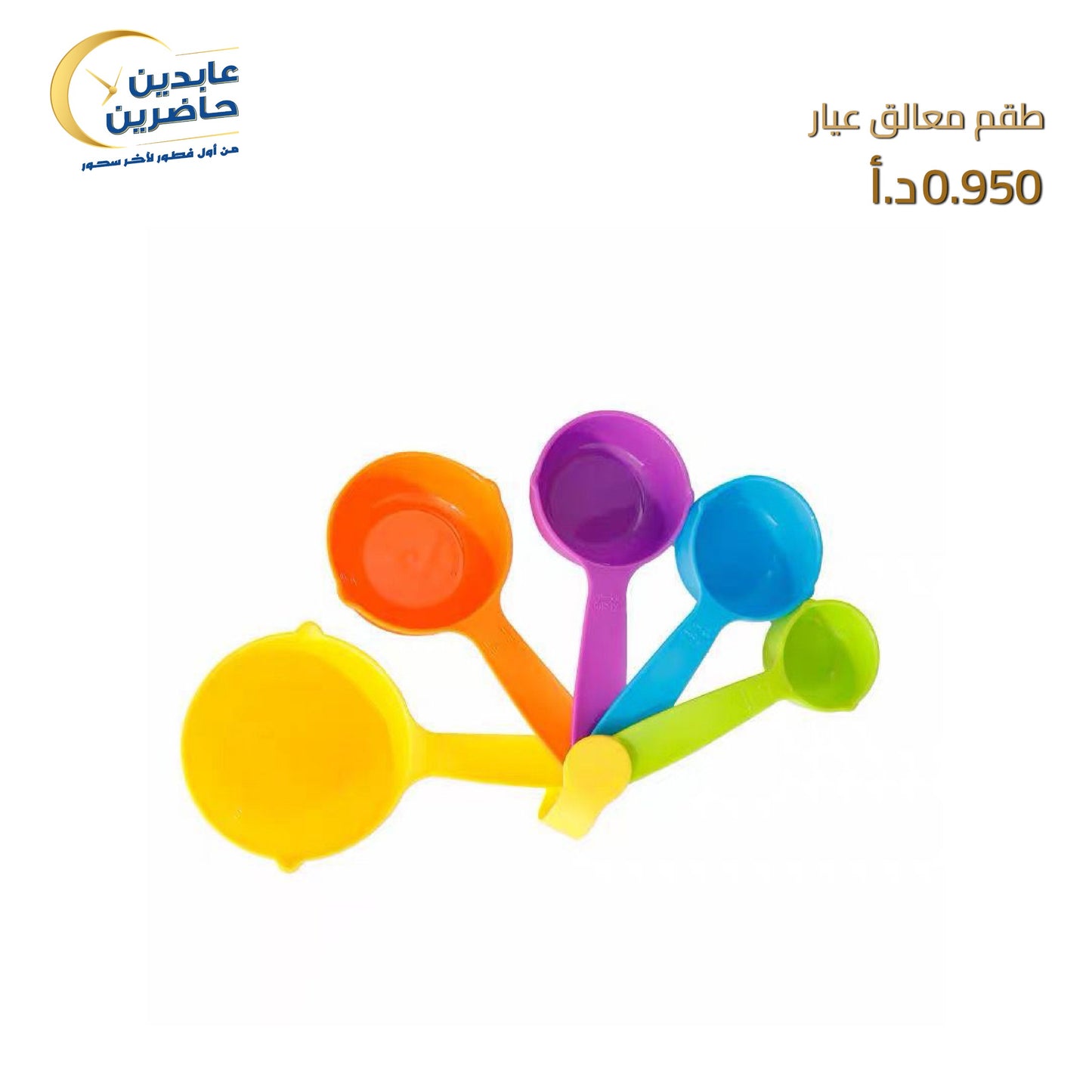 Measuring spoon set