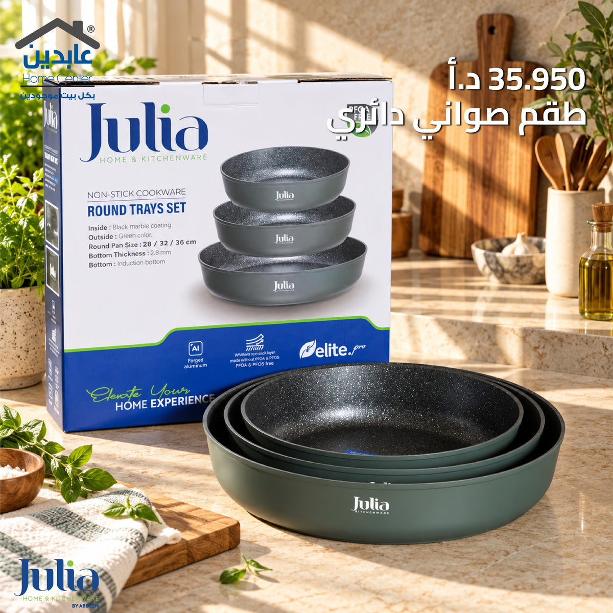 طقم صواني جرانيت JULIA