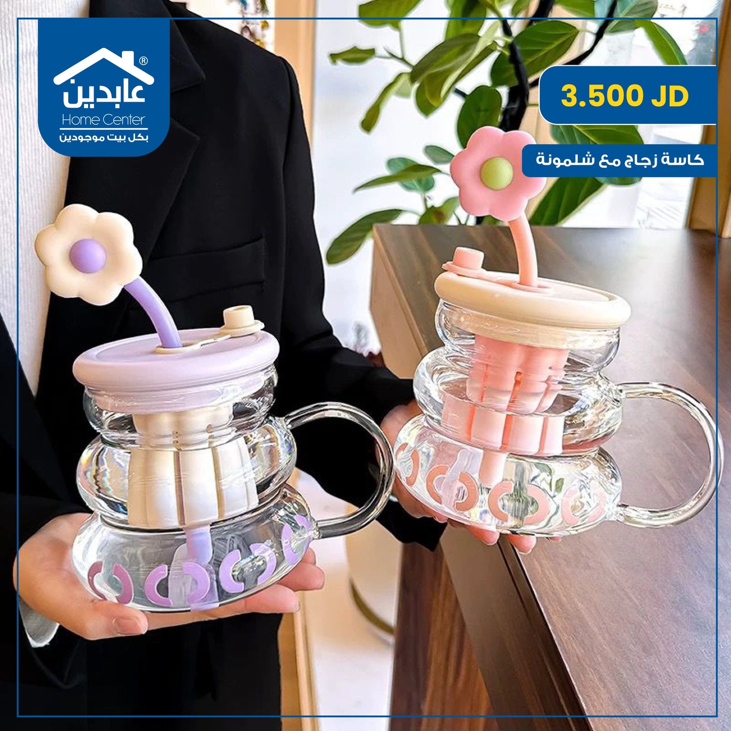 كاسة زجاج مع شلمونة