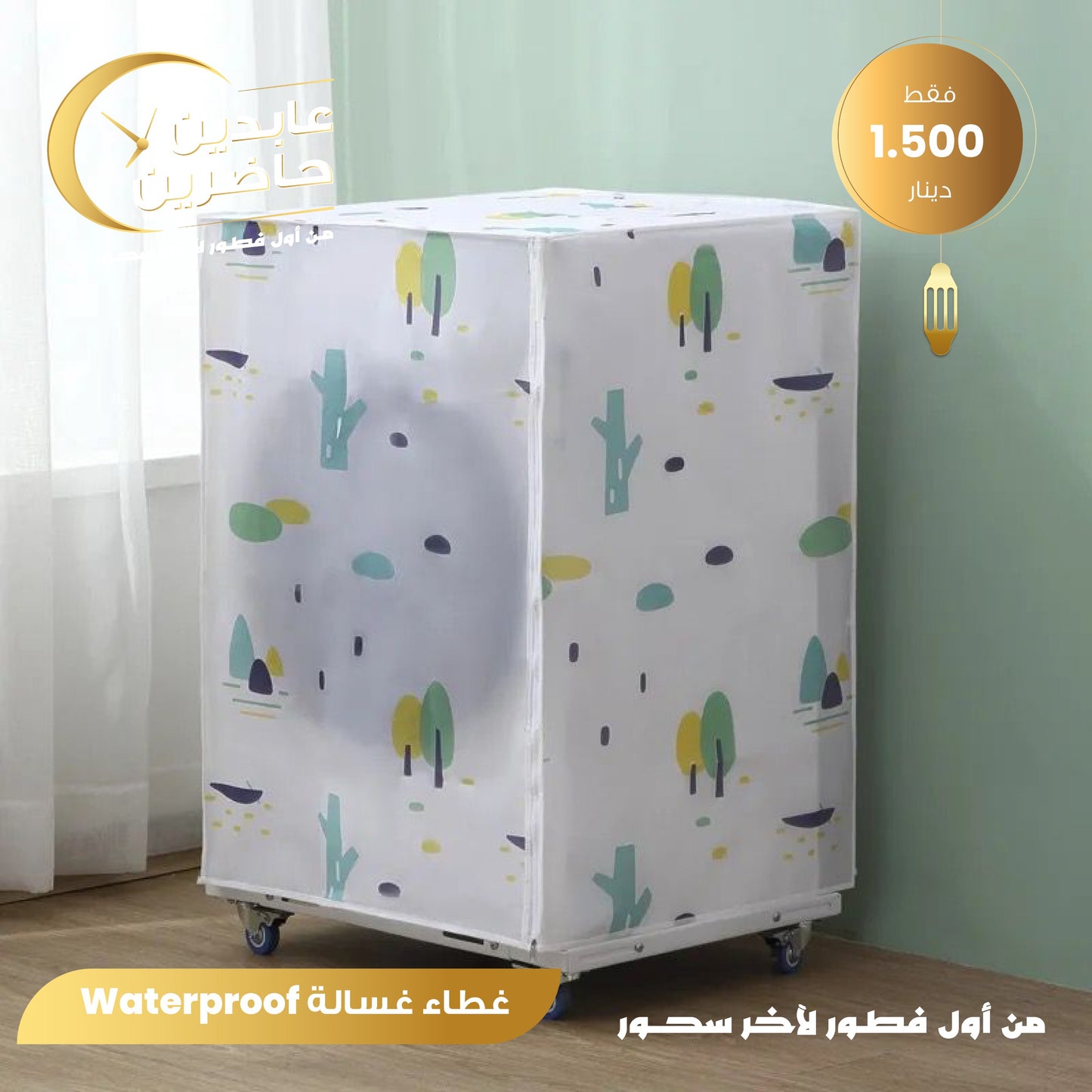 Washing machine cover