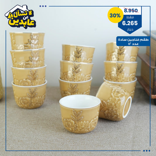 12 plain cup set