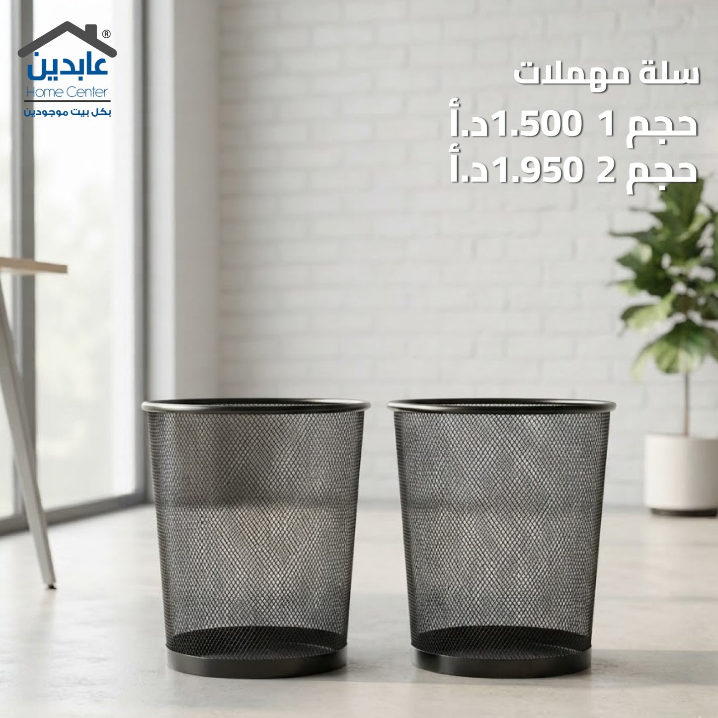 سلة مهملات