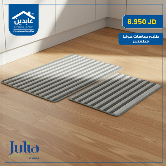 طقم دعاسات Julia