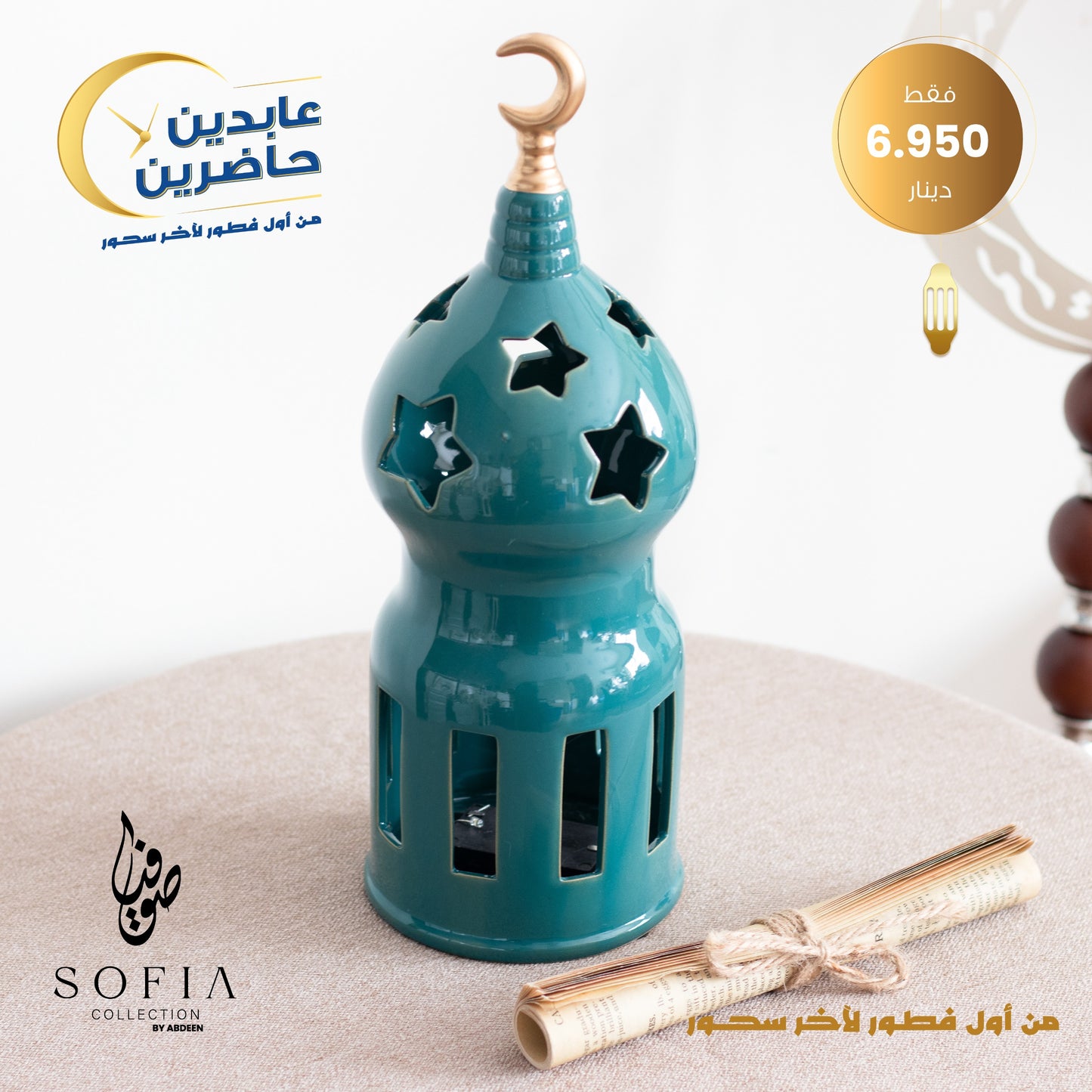 شمعدان رمضاني