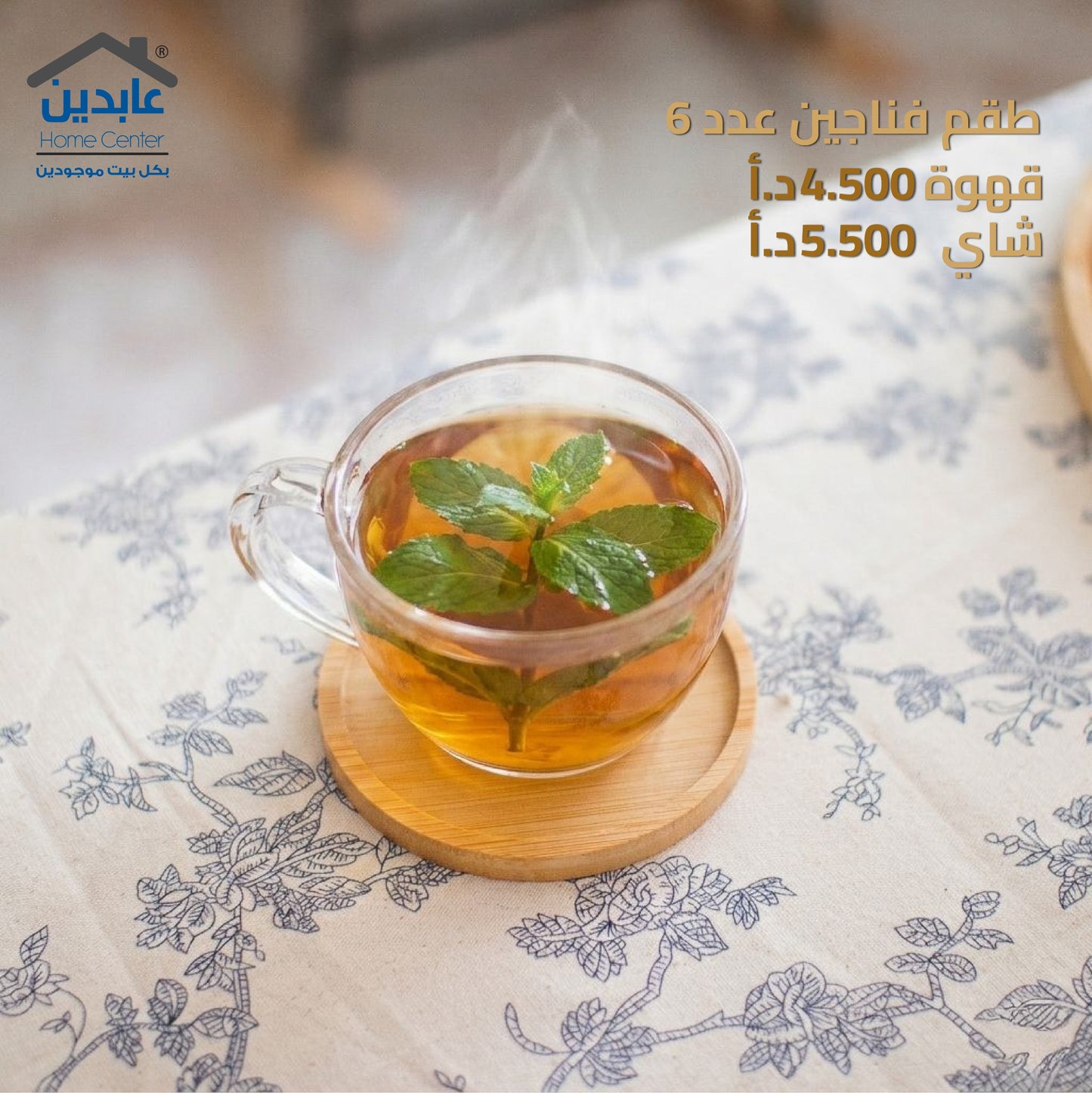 طقم فناجين عدد 6