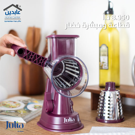 قطاعة ومبشرة خضار JULIA