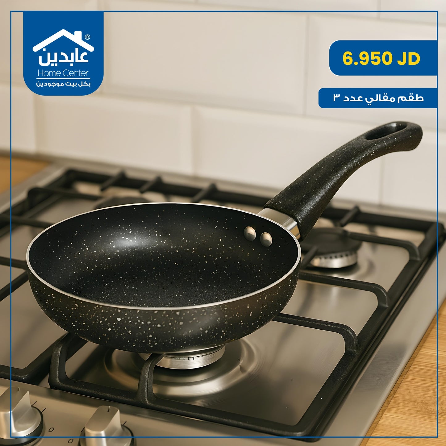 Granite pan set