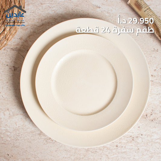 طقم سفرة 24 قطعة