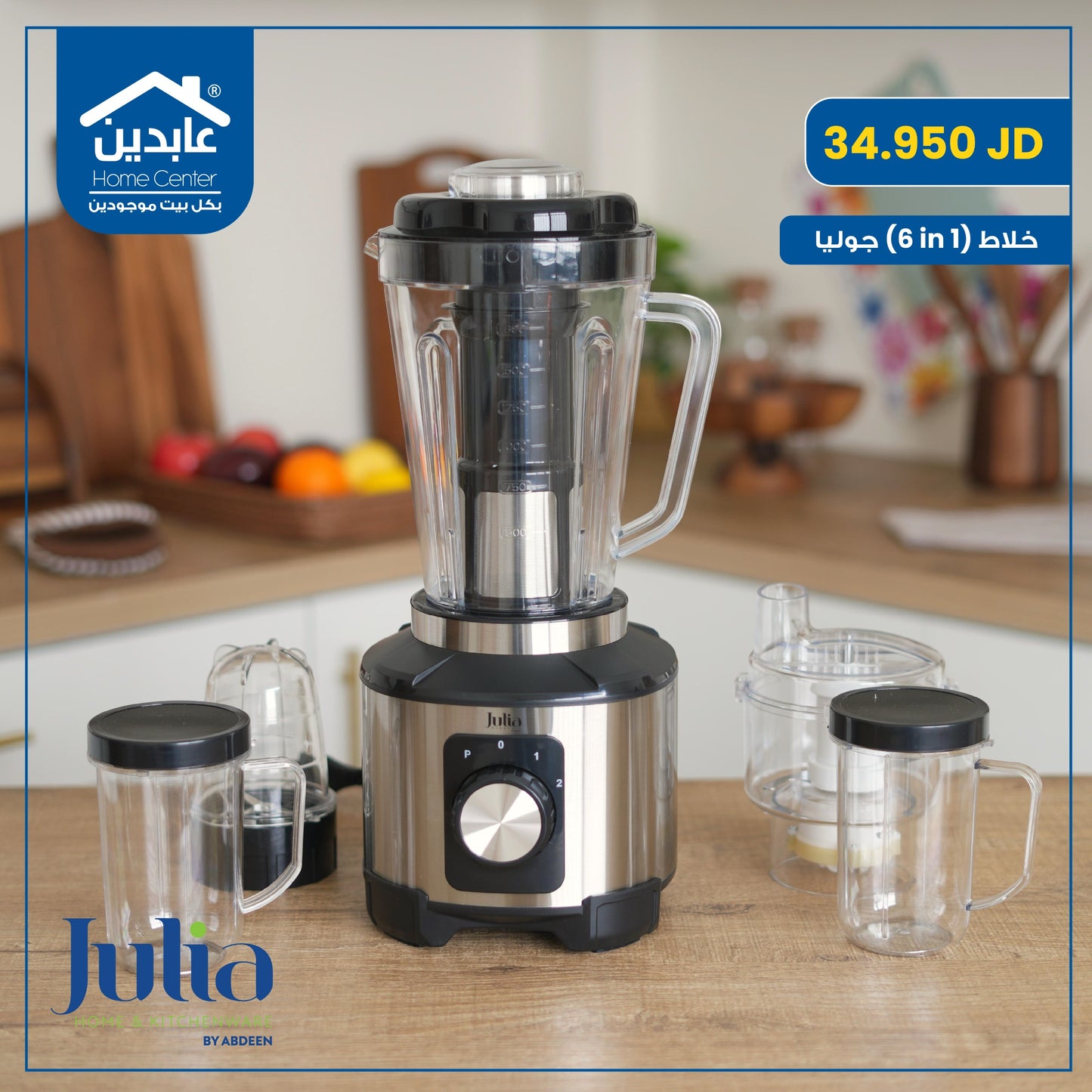 Julia electric mixer