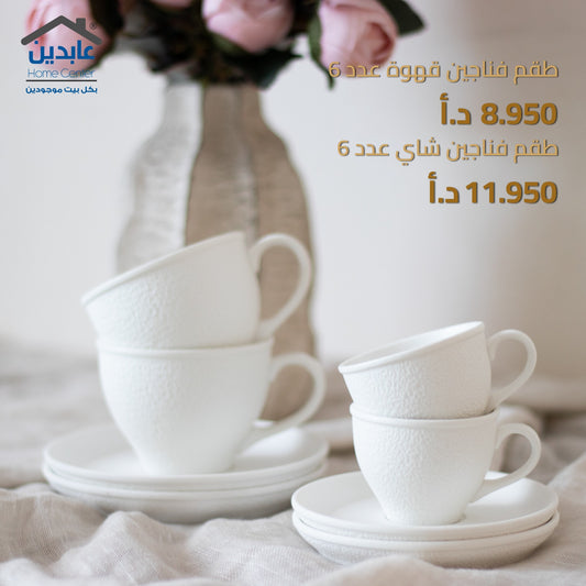 طقم فناجين عدد 6