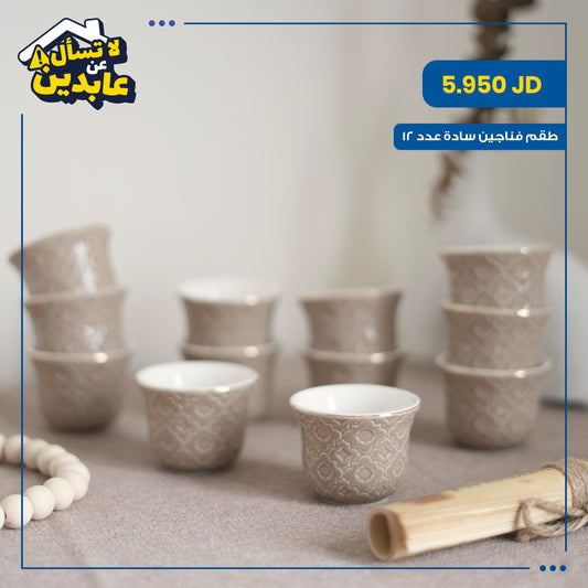 Plain porcelain cup set