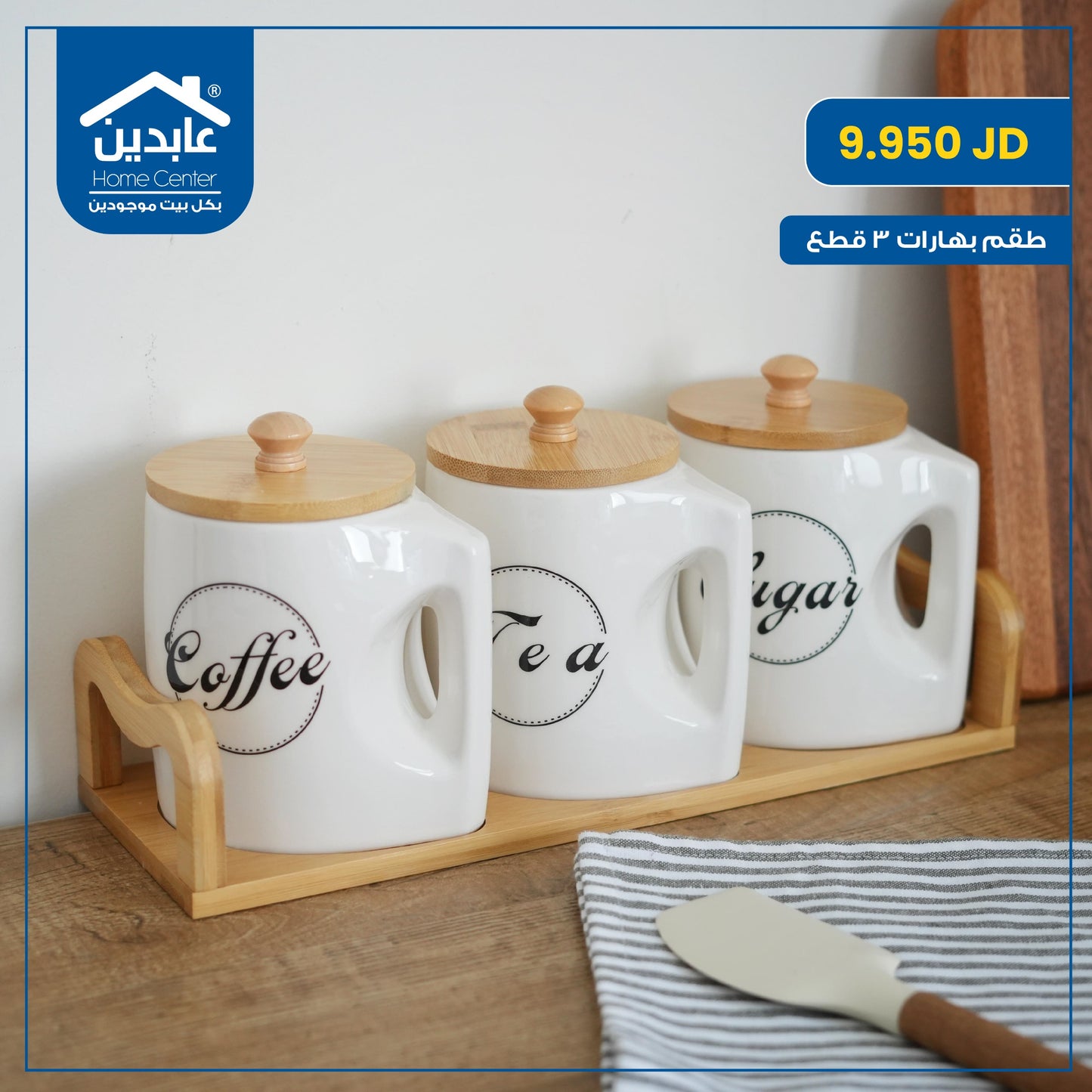 طقم بهارات بورسلان