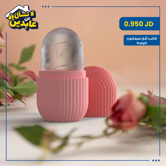 Silicone ice cube tray for face