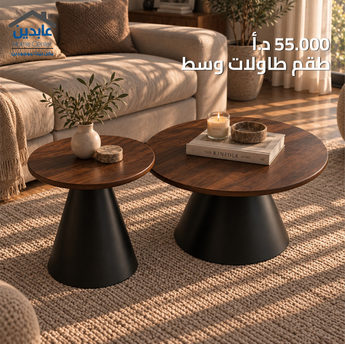 طقم طاولات وسط