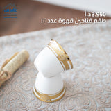 طقم فناجين سادة