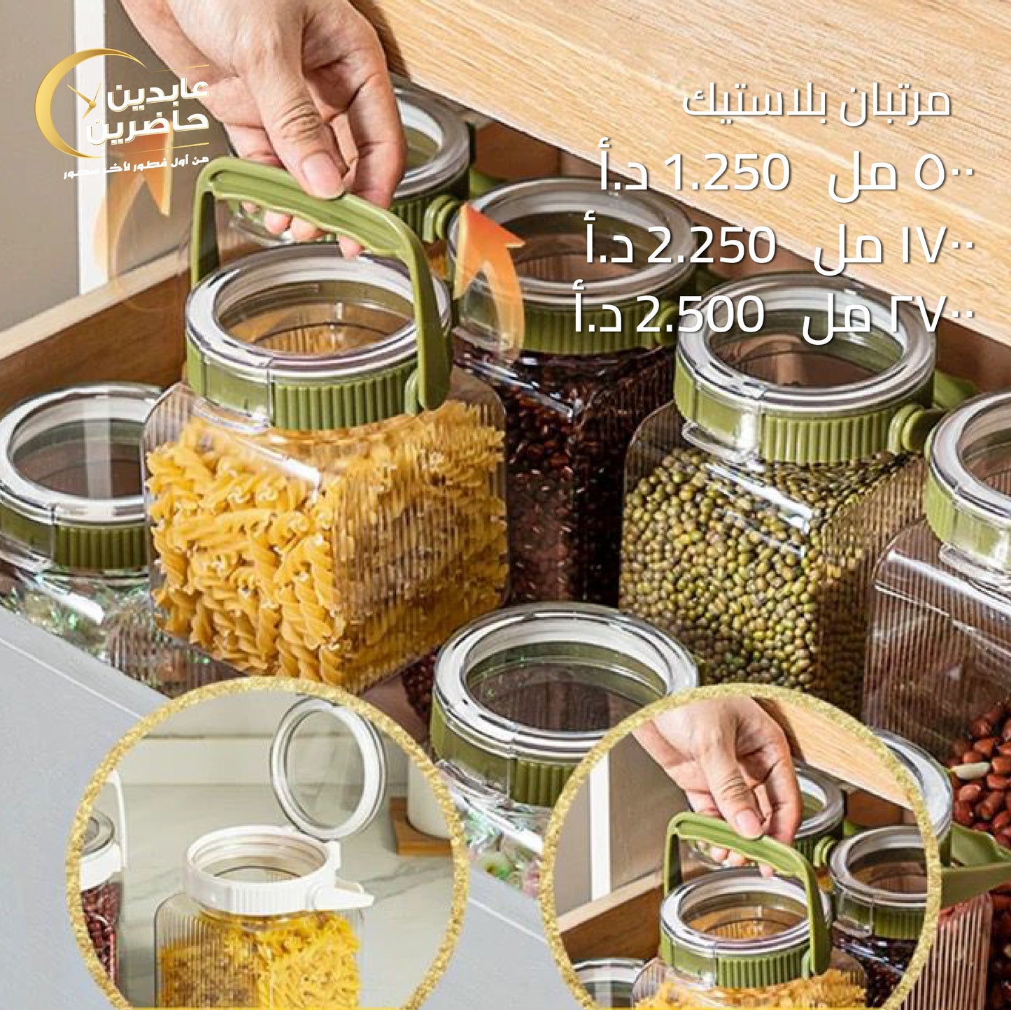 مرتبان بلاستيك