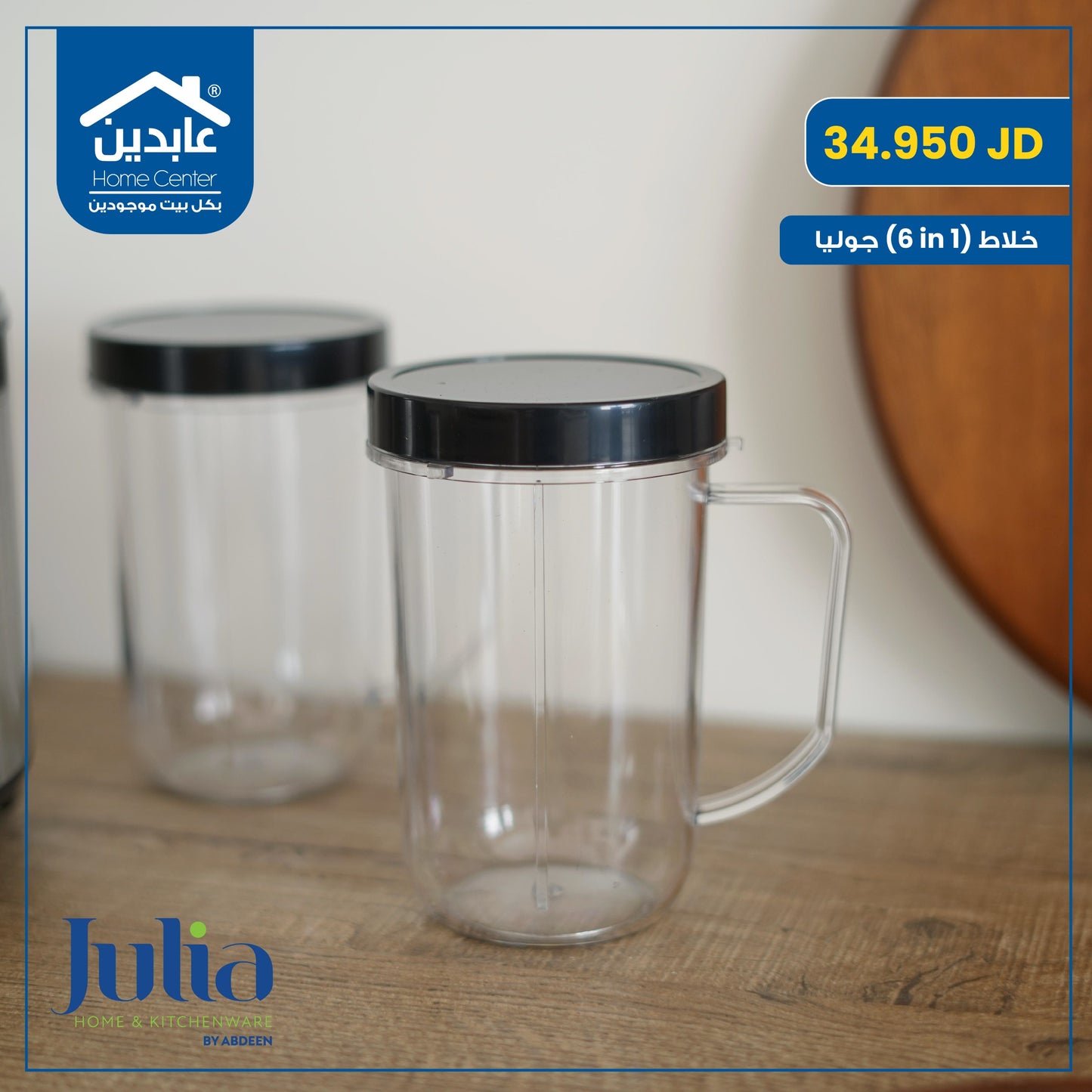 Julia electric mixer