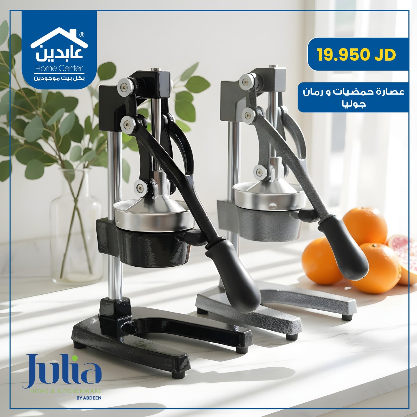 Julia Citrus and Pomegranate Juicer