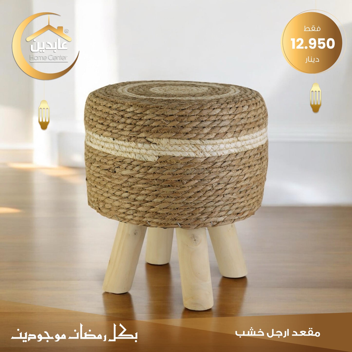 Wood leg stool