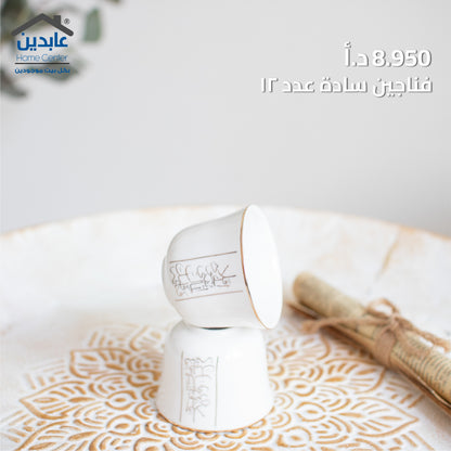 فناجين قهوة سادة