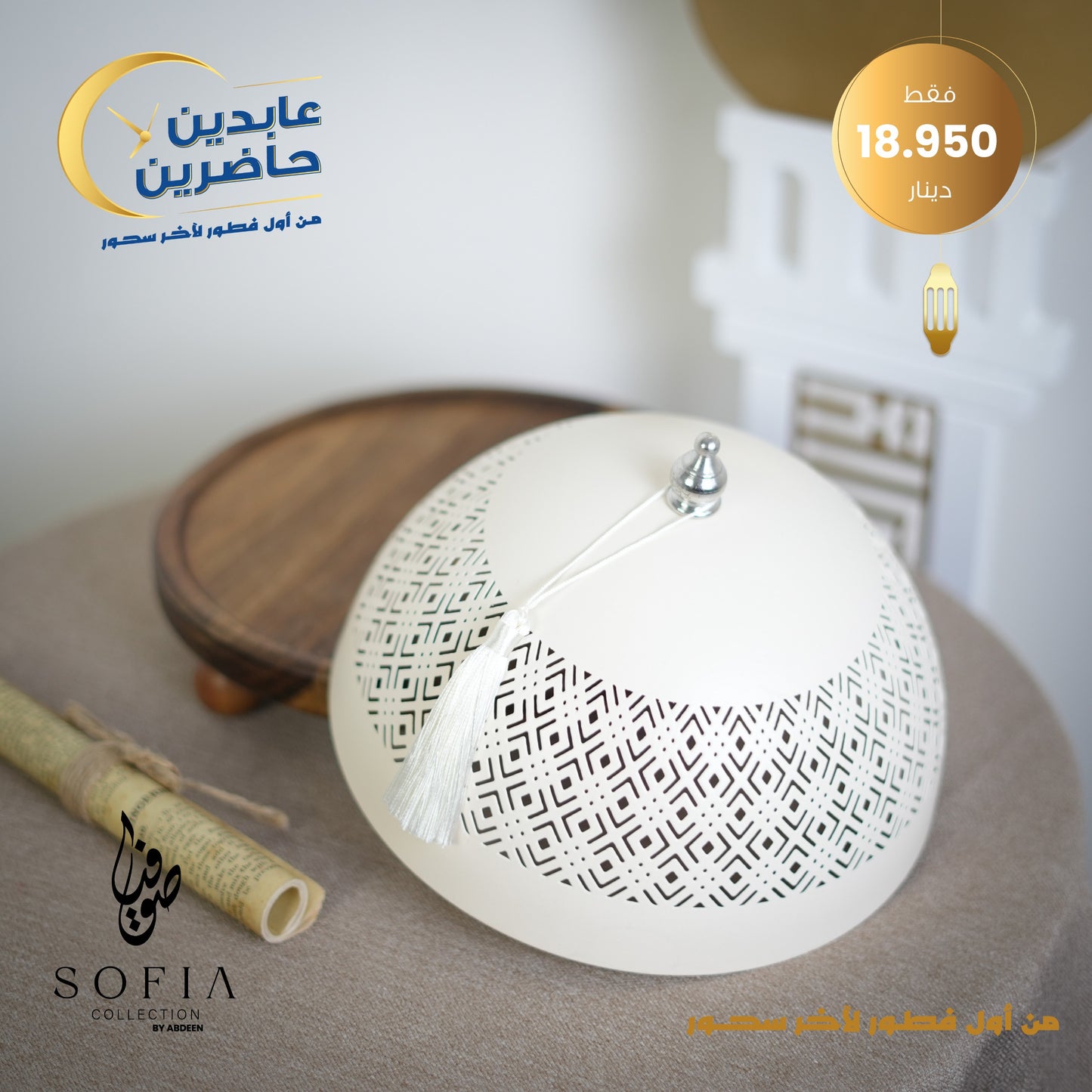 جاط كيك خشب SOFIA