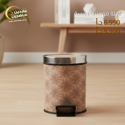 سلة مهملات دعسة