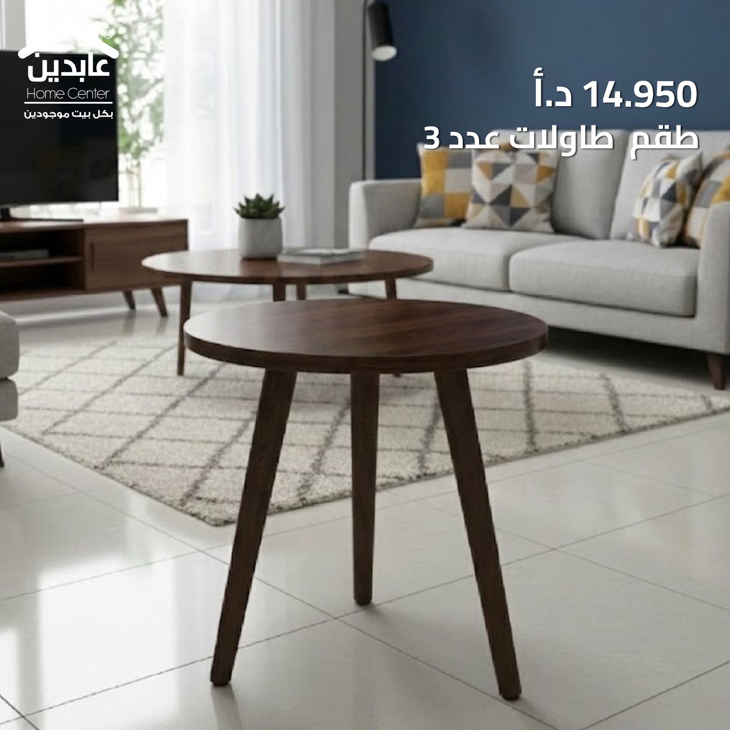 Set of 3 tables