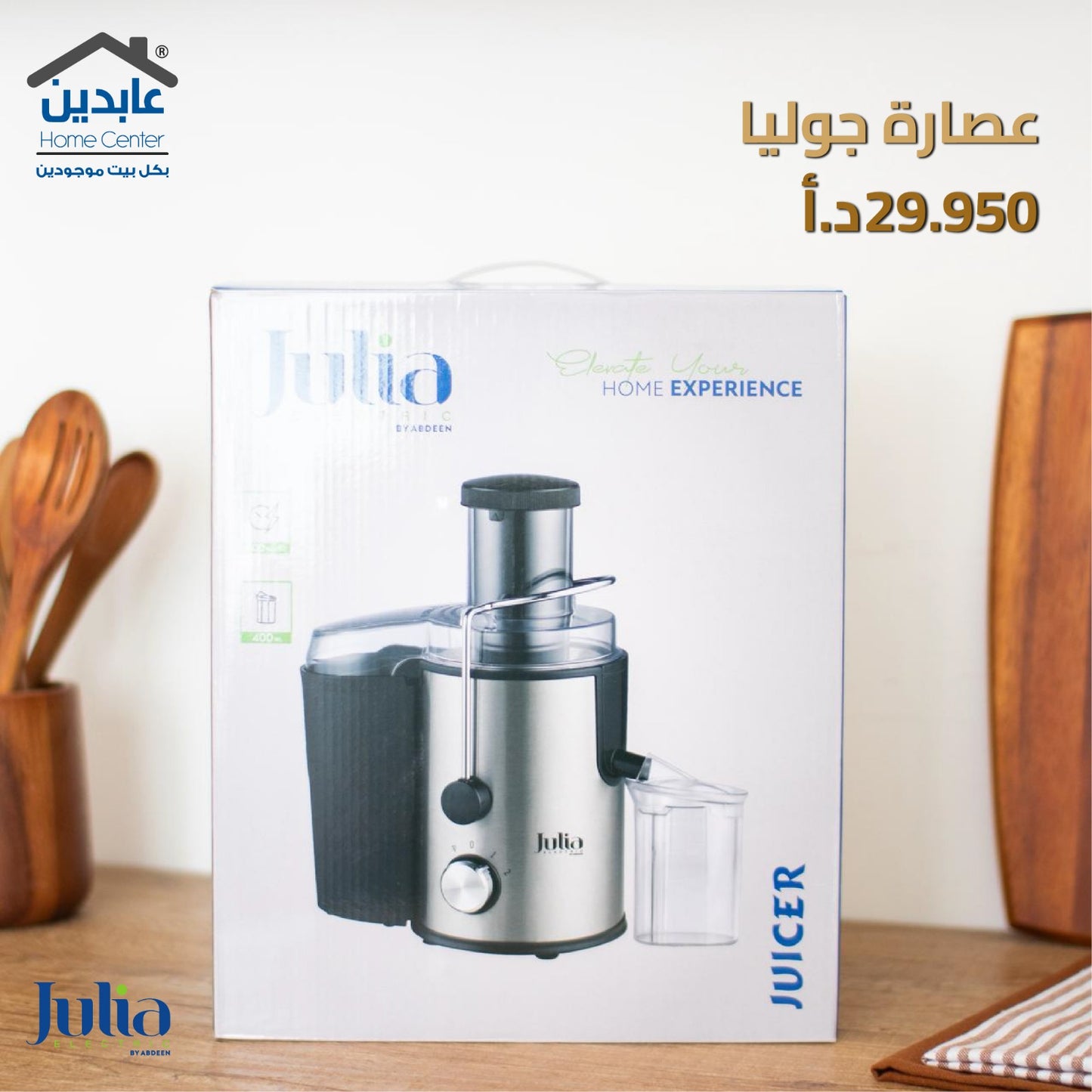 عصارة فواكه JULIA