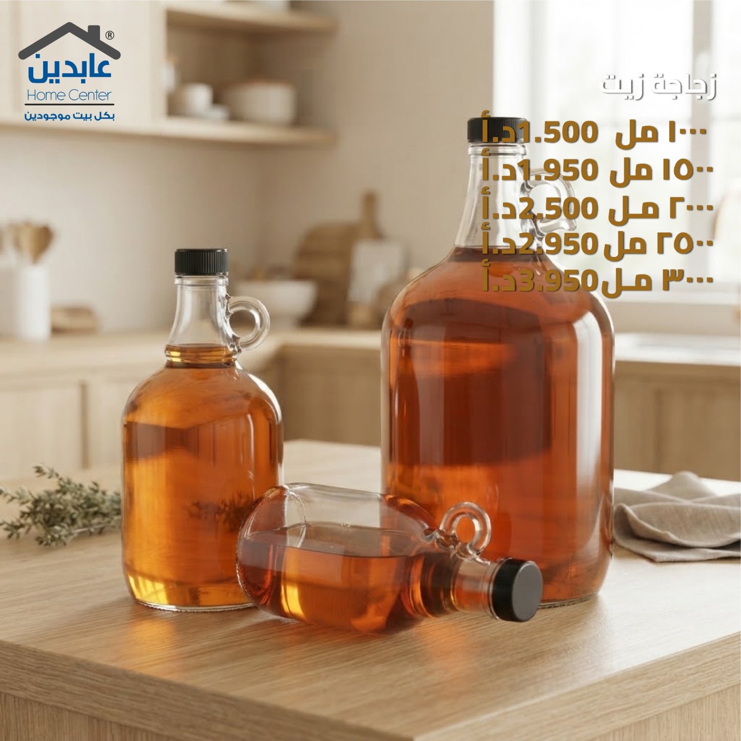 زجاجة زيت