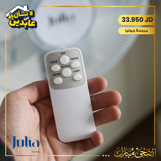 مروحة ستاند Julia