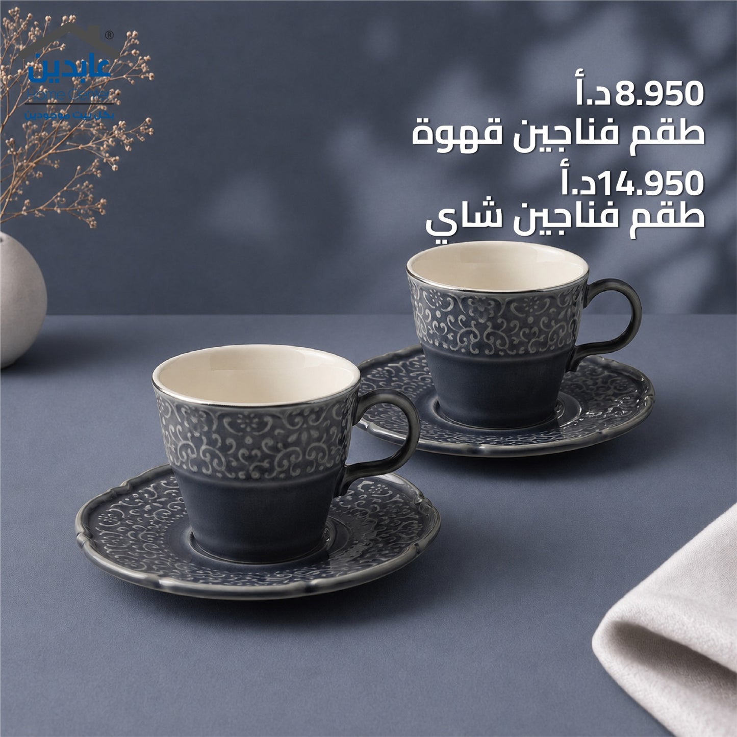 طقم فناجين بورسلان