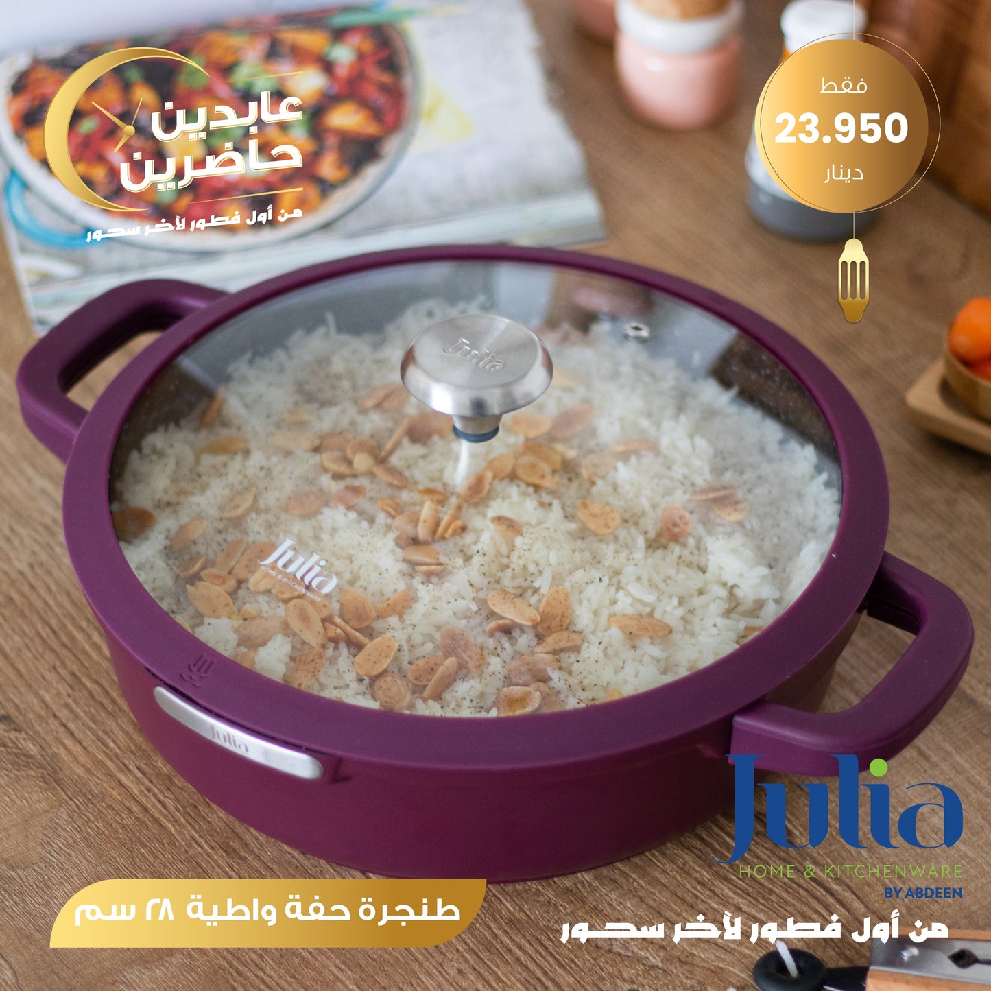 JULIA low-profile Casserole