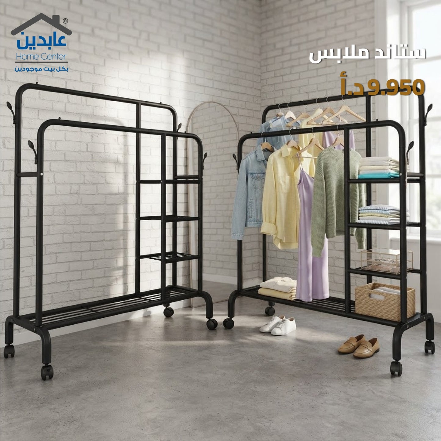 ستاند ملابس