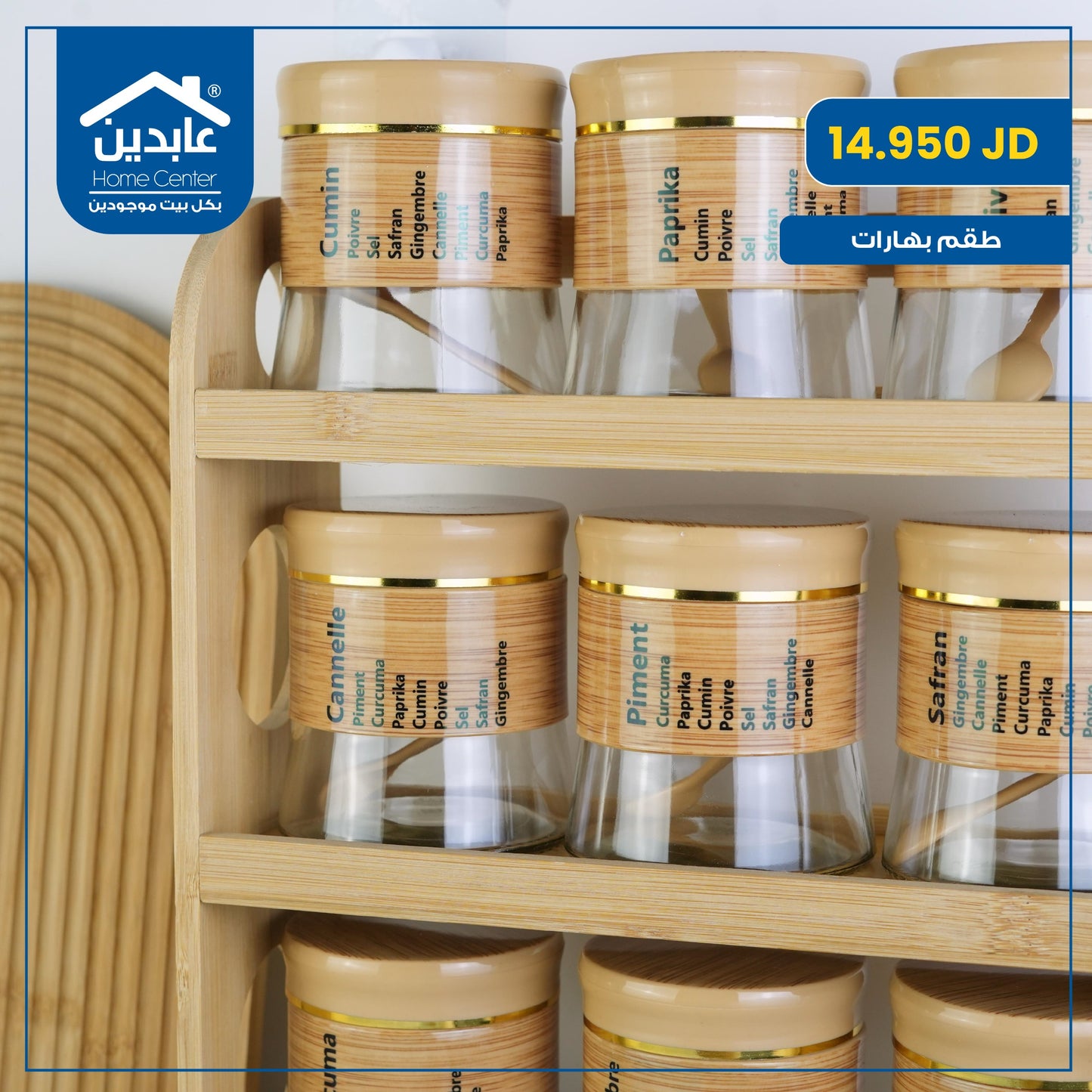 Spice set