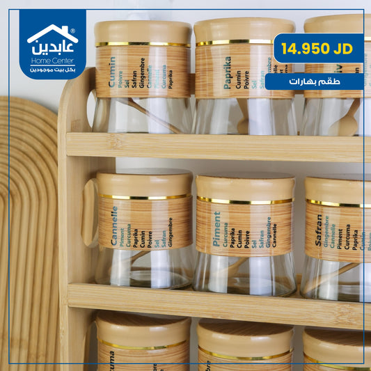 Spice set
