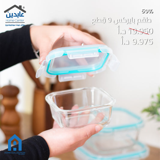 طقم تبرويرات 9 قطع