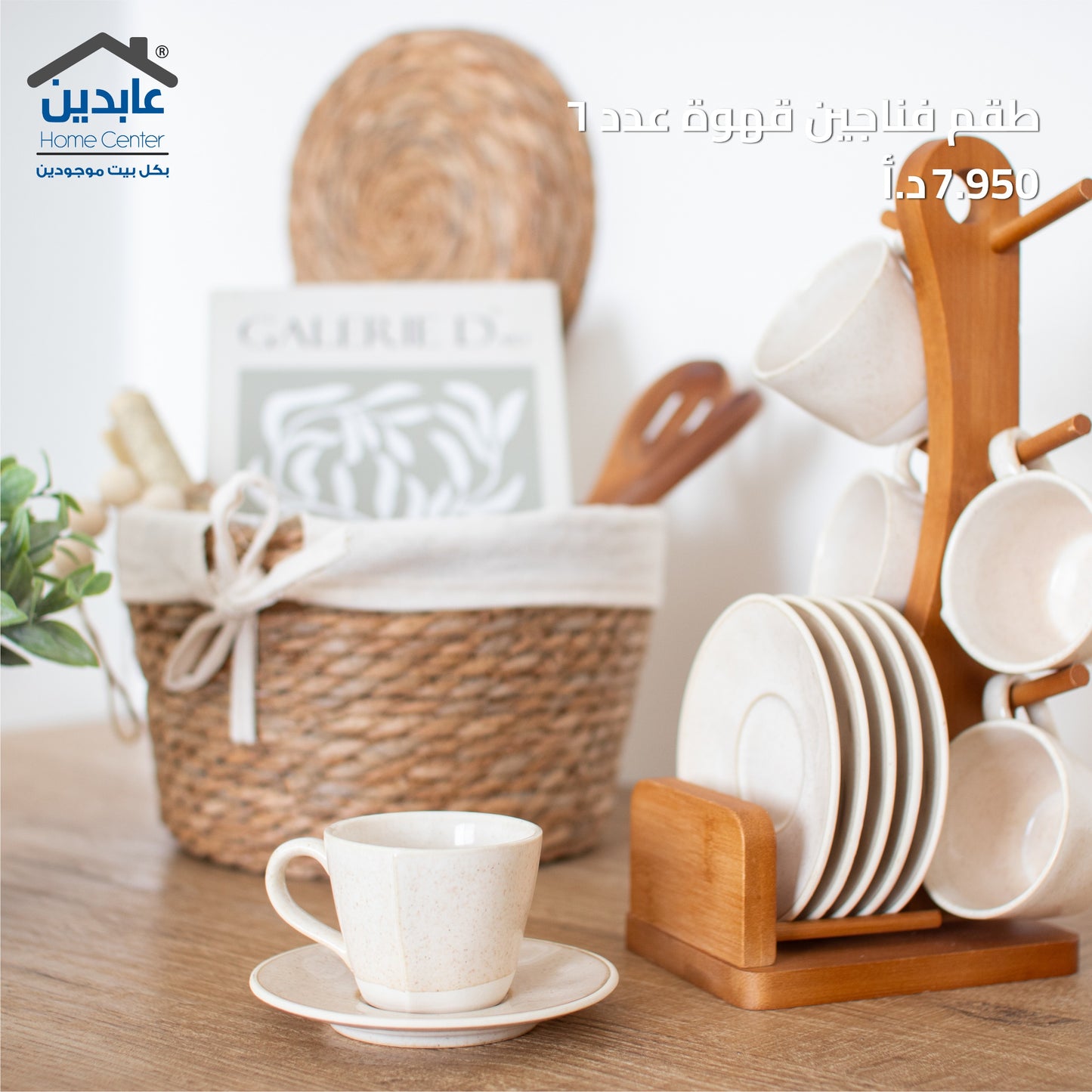 طقم فناجين قهوة
