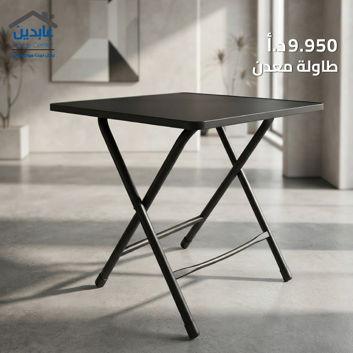 طاولة معدن