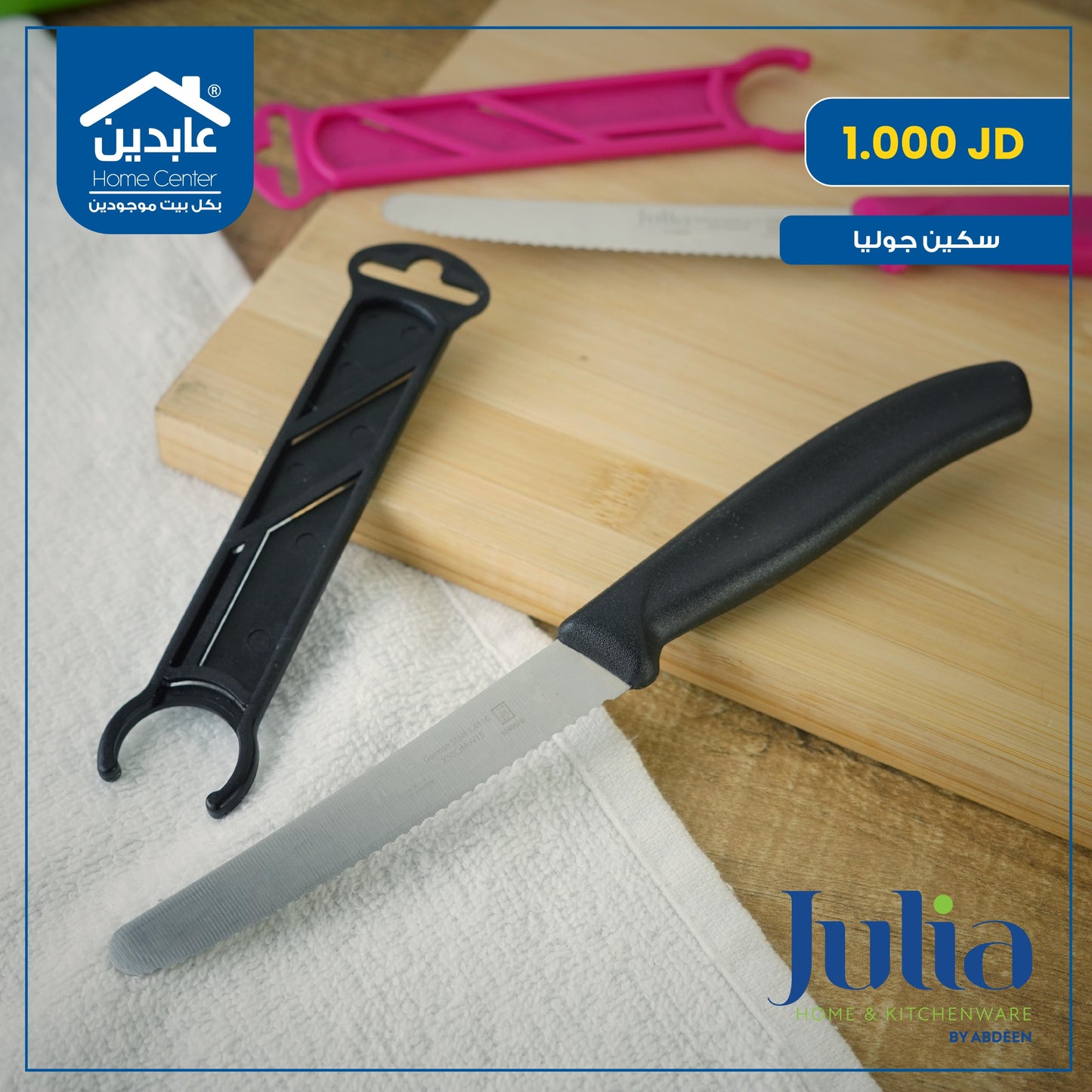 Julia dinner knife